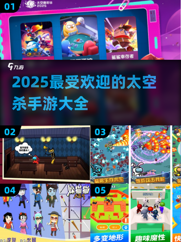 2025超🔥太空杀手游盘点，玩家必看！💥截图1