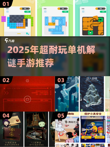 🔥2025最烧脑单机解谜手游推荐！🧩✨截图1