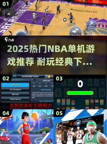 2025🔥NBA单机游戏推荐！这5款超耐玩🏀🎮截图1