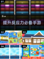 🔥2025最受欢迎反应力训练手游下载🔗