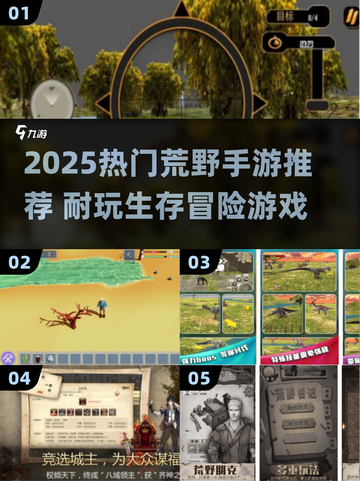 🔥2025荒野手游TOP榜出炉！ survival游戏必玩清单💥截图1