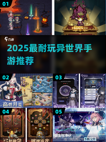 🎮2025最火异世界手游TOP5！截图1