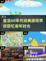 🌟80年代经典游戏大揭秘🎮带你重回童年时光🚀