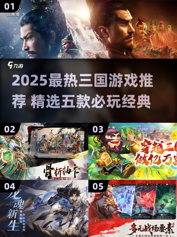 🔥2025最火三国游戏榜单出炉！🎮截图1