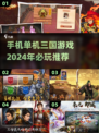 🔥2024必玩单机三国游戏推荐！🎮