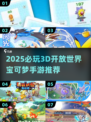 🔥2025必玩！3D开放世界宝可梦手游大🔥💥