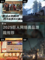 🔥2025巨人心动神作曝光！🎮