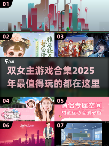 双女主游戏合集💥2025最🔥的她俩等你来撩💖截图1