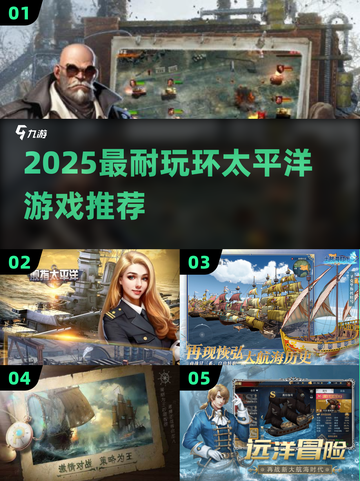 🔥2025最耐玩环太平洋游戏TOP榜💥截图1