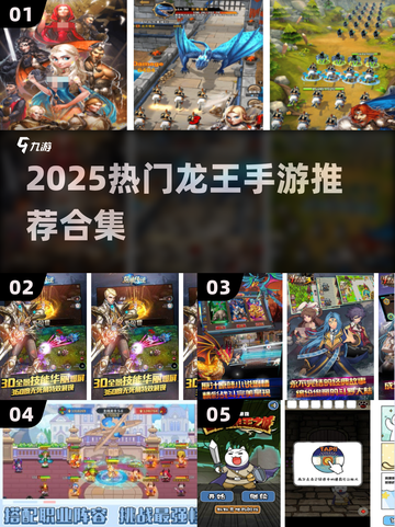 🔥2025最火龙王手游榜单来袭！🐉✨截图1