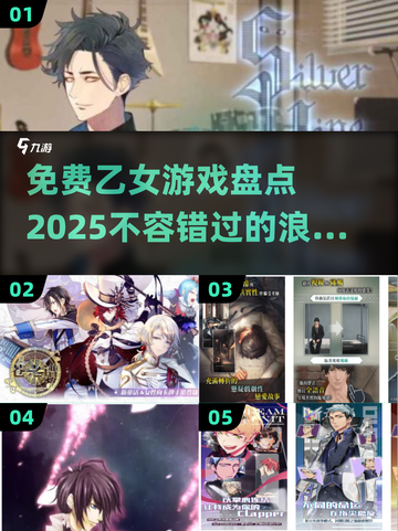 2025最🔥乙女游戏排行！免费玩❤截图1