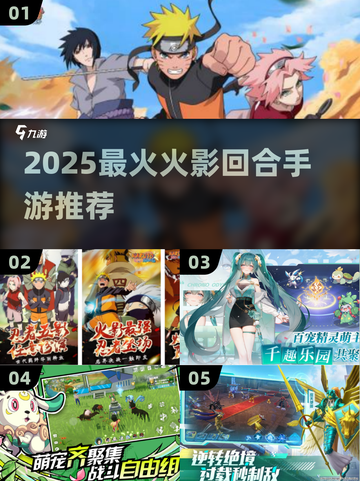 🔥2025火影回合制手游TOP榜！这三款必玩！🎮💥截图1