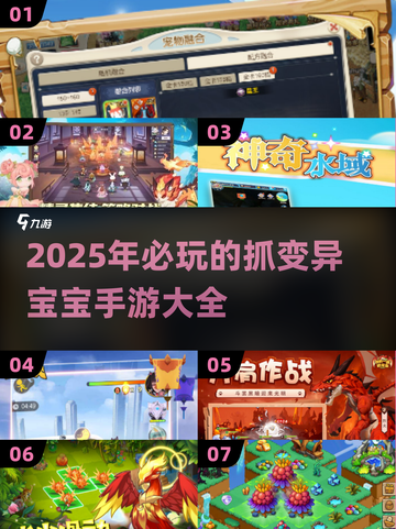 💥2025必玩！抓变异宝宝手游合集💎截图1