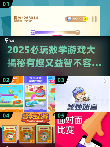 2025必玩数学游戏🔥有趣又益智！📚截图1