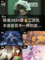 2024必玩🔥二次元手游推荐💥