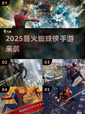 🔥2025最火蜘蛛侠手游来袭🕷截图1