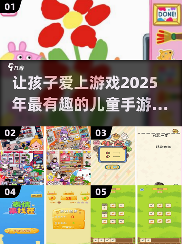 2025年最🔥3-6岁儿童手游合集🎉宝宝玩到停不下来！截图1