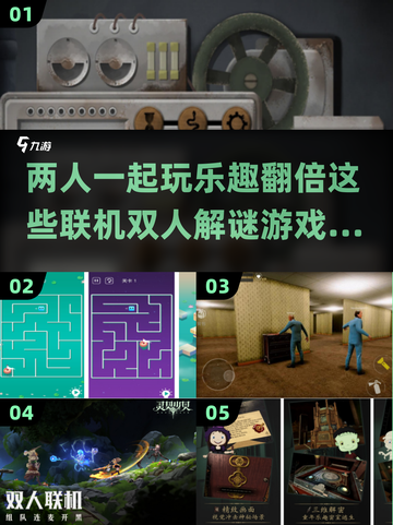 😍2025必玩双人解谜手游🔥联机乐趣等你来探索！截图1