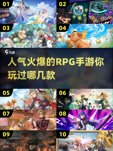 🔥2025必玩！人气TOP10 RPG手游大盘点💥截图1