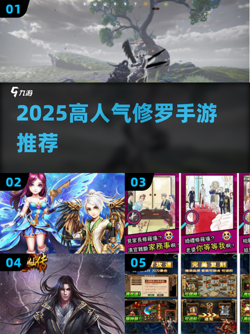 🔥2025最火修罗手游TOP榜💥截图1