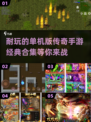 🔥2024传奇手游合集传奇游戏下载大全🔥