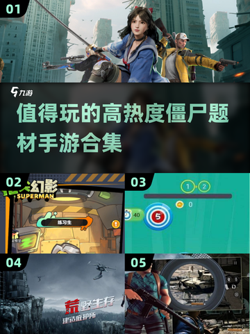 🔥2025必玩🔥僵尸手游合集좀截图1