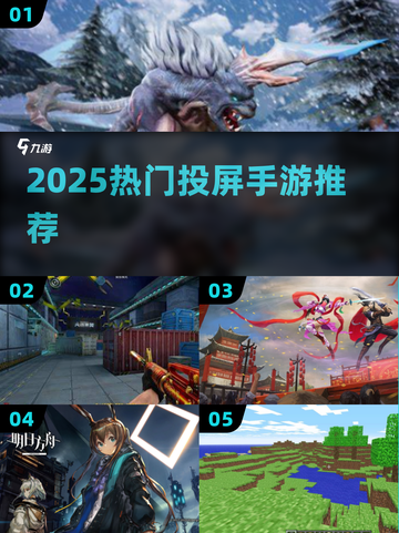 🎮2025必玩投屏手游大揭秘！🔥截图1