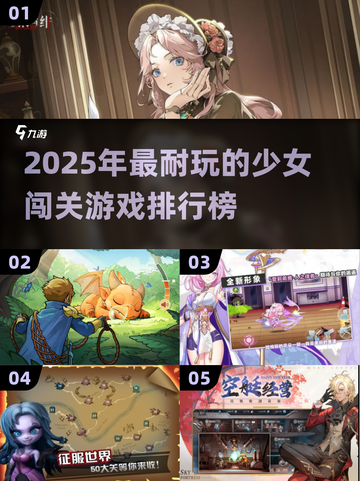 🎮少女闯关游戏TOP榜！2025最耐玩推荐🔥截图1