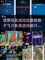 🔥竖屏闯关游戏推荐！扇子飞刀任你选，2024免费排行榜🎉