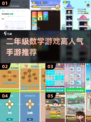 🔥二年级数学游戏TOP5，娃玩疯了！🎮