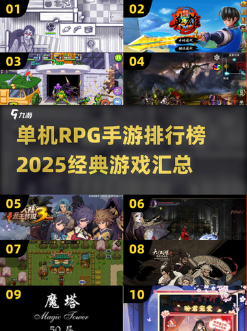 🔥2025单机RPG手游排行榜✨前十名经典游戏汇总！截图1