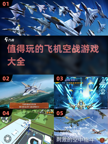 ✈2024必玩！超刺激飞机对战游戏下载合集🔥截图1