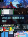 2025超🔥鹅鸭杀类手游盘点🎮狼人杀爱好者必看！