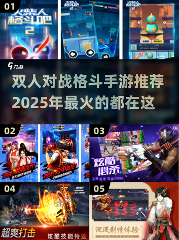 🔥双人对决！2025最🔥格斗手游推荐🎉截图1