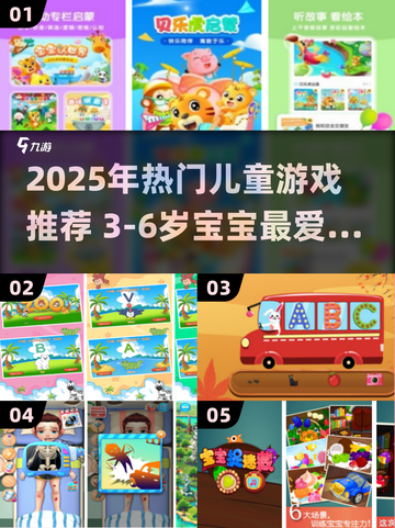 🔥2025最火儿童手游TOP榜！3-6岁宝宝超爱玩🎮截图1