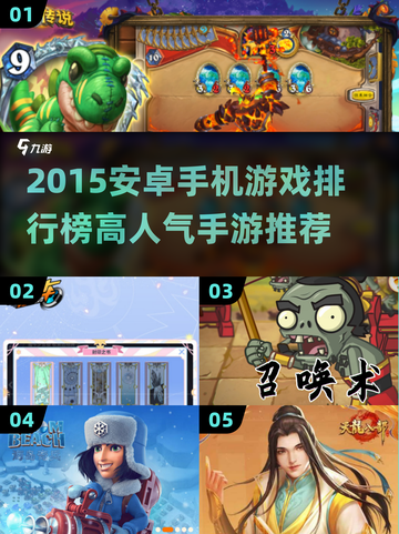 🔥2015安卓手游TOP榜🎮高人气神作推荐！截图1