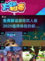 双人解谜游戏免费下载🔥2025最受欢迎🎉
