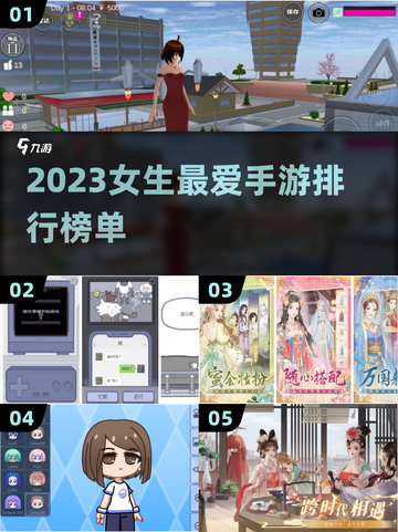 2023女生必玩手游🔥下载推荐来啦！截图1