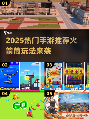 🔥2025手游推荐！火箭筒大战来袭💥截图1