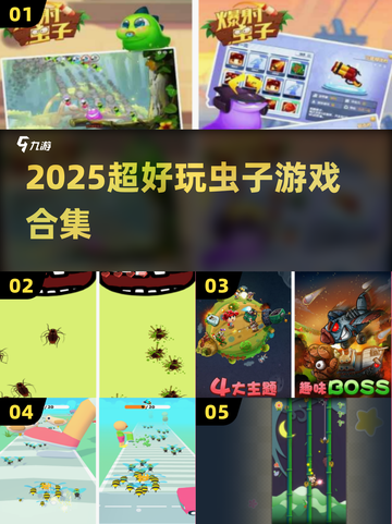 🐛2025最火虫子游戏TOP5下载来袭！🔥截图1