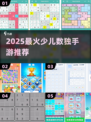 🔥2025最火少儿数独TOP榜🏆