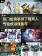 🔥2025最受欢迎仙侠手游下载指南✨