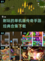 🔥2024经典传奇手游合集下载🔗单机版超耐玩！