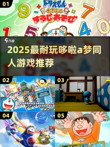 🔥哆啦A梦同人游戏推荐2025！超耐玩中文版来袭🎮截图1