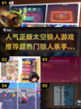 🔥2023超热门太空狼人杀手游推荐🎉