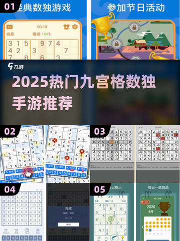 2025🔥数独手游TOP榜💥九宫格烧脑来袭🧩截图1