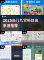 2025🔥数独手游TOP榜💥九宫格烧脑来袭🧩