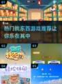 2024超🔥人气找东西游戏汇总🎮快来看看有没有你爱玩的！