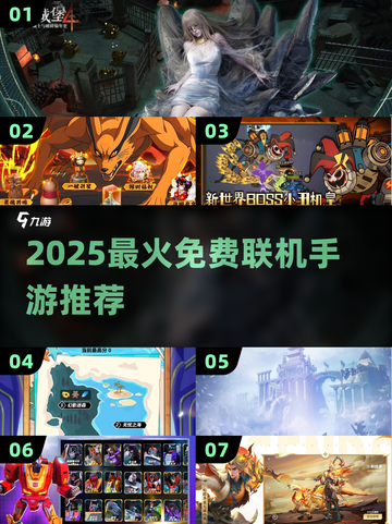 🔥2025免费联机手游TOP榜💥截图1