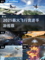 🔥2025最燃飞行竞速手游大揭秘🚀